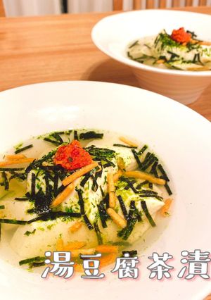 湯豆腐茶漬け 簡単ヘルシーごはん-レシピのメイン写真