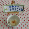 ふろふき大根