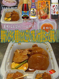 美味ドレとチキン南蛮玉ドレで味しみ大根!-レシピのメイン写真