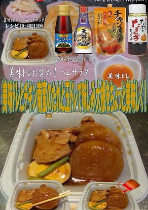 美味ドレとチキン南蛮玉ドレで味しみ大根！-レシピのメイン写真