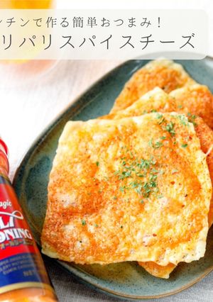 レンジで簡単★パリパリチーズ-レシピのメイン写真