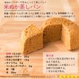 米ぬか蒸しパン