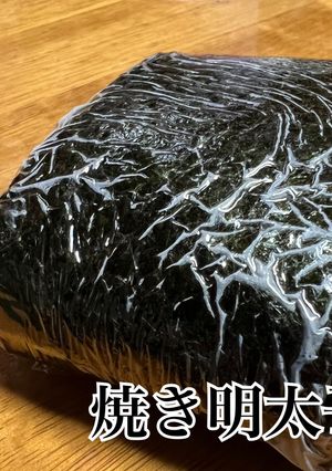 焼きめんたいのおにぎらず-レシピのメイン写真