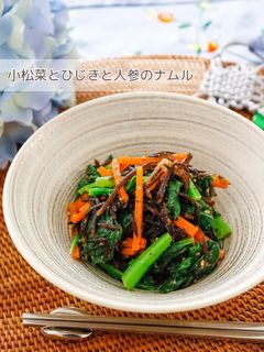 小松菜とひじきと人参のナムル-レシピのメイン写真