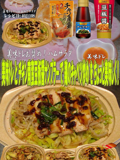 美味ドレ南蛮豆板醤ナンプラーキャベツ炒め-レシピのメイン写真