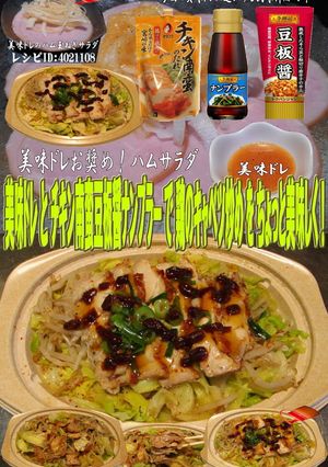 美味ドレ南蛮豆板醤ナンプラーキャベツ炒め-レシピのメイン写真