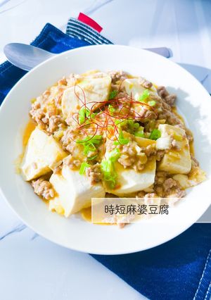 時短麻婆豆腐-レシピのメイン写真