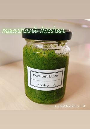 くるみのバジルソース-レシピのメイン写真