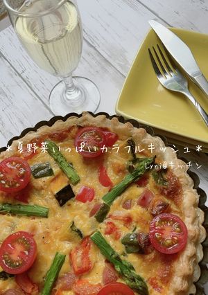 ☆カラフル夏野菜のキッシュ☆-レシピのメイン写真