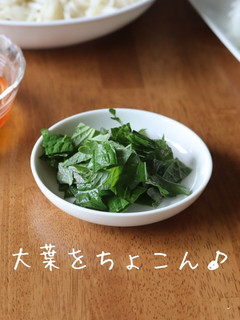 大葉を乗せる♪-レシピのメイン写真