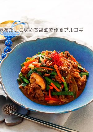 プルコギ-レシピのメイン写真