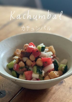 【インド薬味サラダ・カチュンバル】JWT-レシピのメイン写真