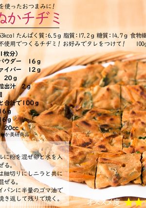 米ぬかチヂミ-レシピのメイン写真