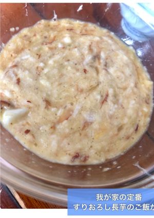 シンプルに美味しい!すりおろし長芋ご飯-レシピのメイン写真