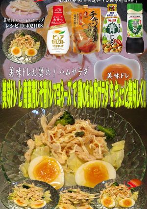 美味ドレ南蛮青じそ青ドレマヨ鶏むね肉サラ-レシピのメイン写真