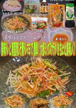 美味ドレ南蛮青じそドレッシング大根サラダ-レシピのメイン写真