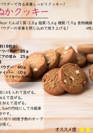 米ぬかクッキー-レシピのメイン写真