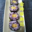 金時草☆巻き寿司