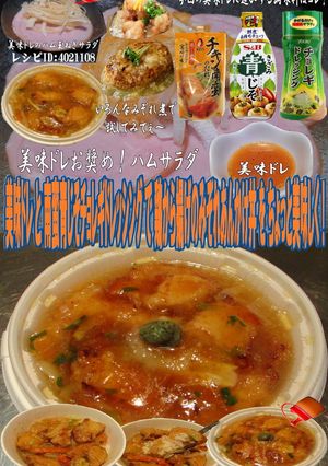 美味ドレ南蛮青じそチョレギみぞれあんかけ-レシピのメイン写真