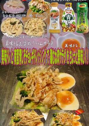 美味ドレ南蛮青じそチョレギ鶏むね肉サラダ-レシピのメイン写真