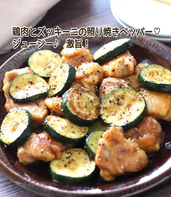 鶏肉とズッキーニの照り焼きペッパー-レシピのメイン写真
