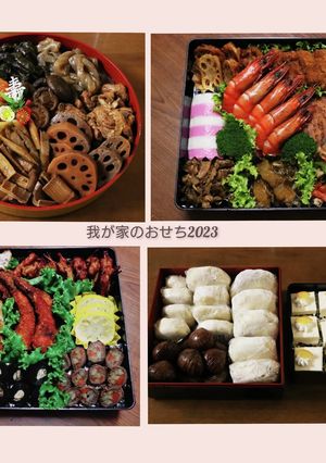 我が家のおせち2023 〜忘備録〜-レシピのメイン写真