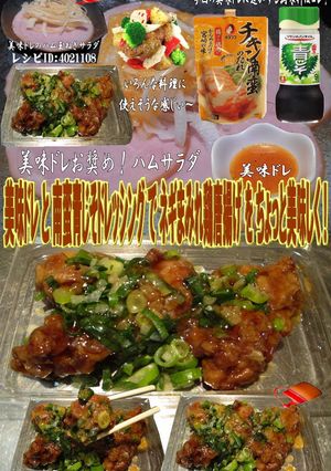 美味ドレ南蛮青じそドレッシングねぎ唐揚げ-レシピのメイン写真