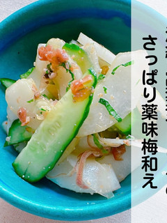 沖縄島野菜モーウイのさっぱり薬味梅和え-レシピのメイン写真