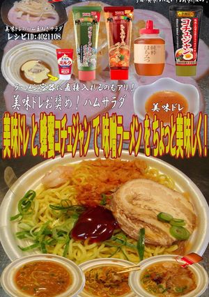 美味ドレと蜂蜜コチュジャンで味噌ラーメン-レシピのメイン写真
