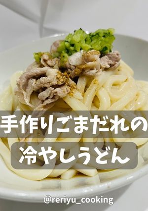 手作りごまだれの冷やしうどん-レシピのメイン写真