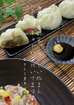 カラフル夏野菜いっぱい！豚まん♪-レシピのメイン写真