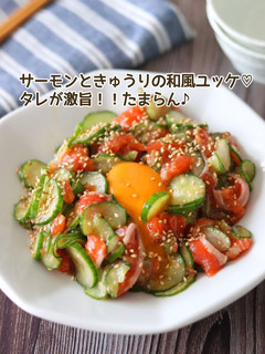 サーモンときゅうりの和風ユッケ-レシピのメイン写真