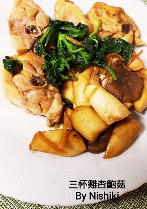 台湾家庭料理*鶏肉&エリギン黒胡麻油炒め-レシピのメイン写真