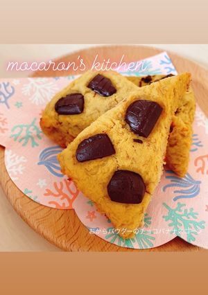 おからパウダーでチョコバナナスコーン-レシピのメイン写真