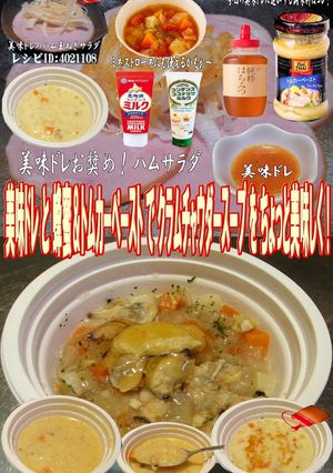美味ドレと蜂蜜トムカーでクラムチャウダー-レシピのメイン写真