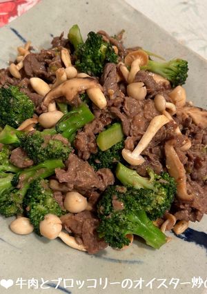 牛肉とブロッコリーのオイスター炒め♪-レシピのメイン写真