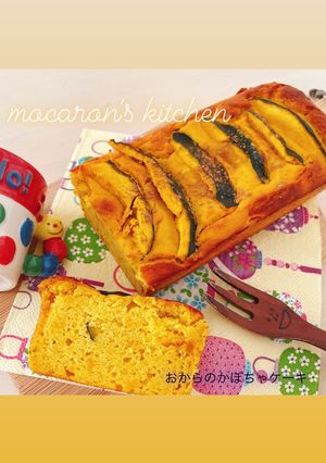 おからパウダーのかぼちゃパウンドケーキ-レシピのメイン写真