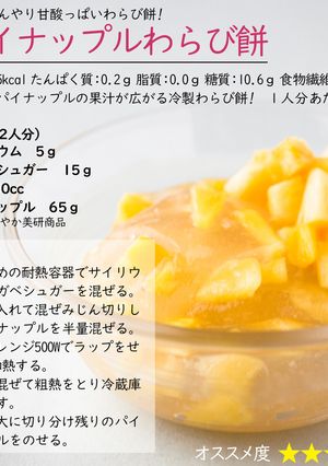 パイナップルわらび餅-レシピのメイン写真