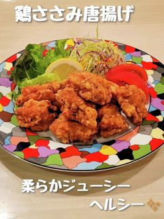 柔らかジューシー鷄ささみ唐揚げ-レシピのメイン写真