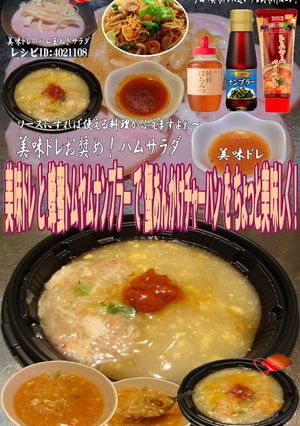 美味ドレ蜂蜜トムヤムナンプラーあんかけ炒-レシピのメイン写真