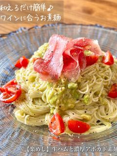 【楽めし】生ハムと濃厚アボカド素麺-レシピのメイン写真