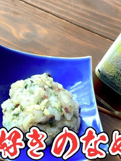 超簡単おつまみ!酒好きのなめろう(いか)-レシピのメイン写真