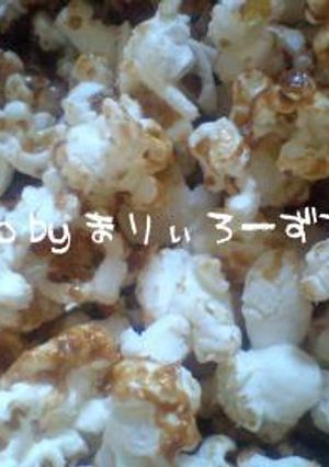 簡単★お手軽 キャラメルポップコーン-レシピのメイン写真
