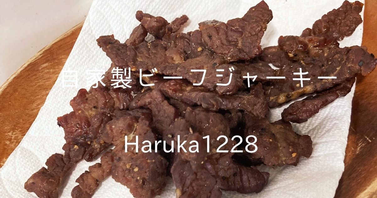 栄養価も旨みも逃がさずギュッと凝縮❣ビーフジャーキーも作れる❤フードドライヤー 楽天市場】フードドライヤー ドライフルーツメーカー ビーフ