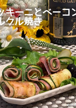 ズッキーニとベーコンのクルクル焼き-レシピのメイン写真
