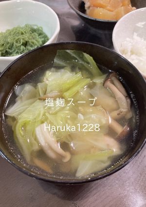 塩麹スープ-レシピのメイン写真
