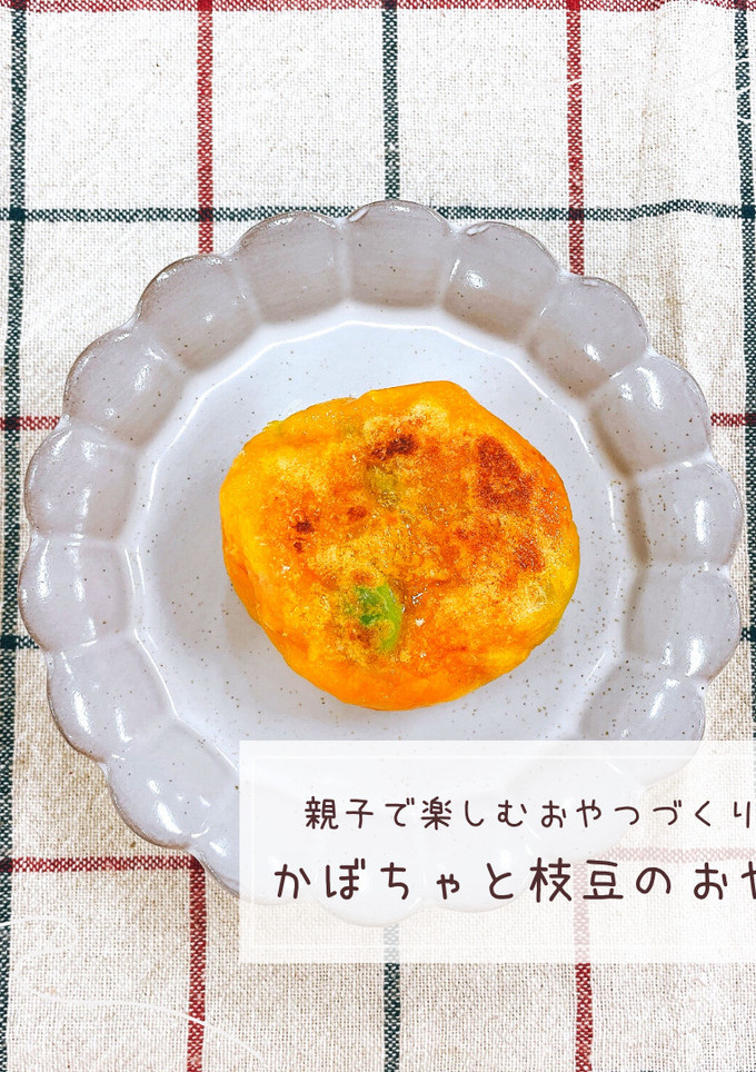 かぼちゃと枝豆のおやき-レシピのメイン写真