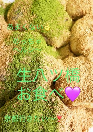 ヘルシーシンプル簡単 生八ツ橋をおたべ-レシピのメイン写真