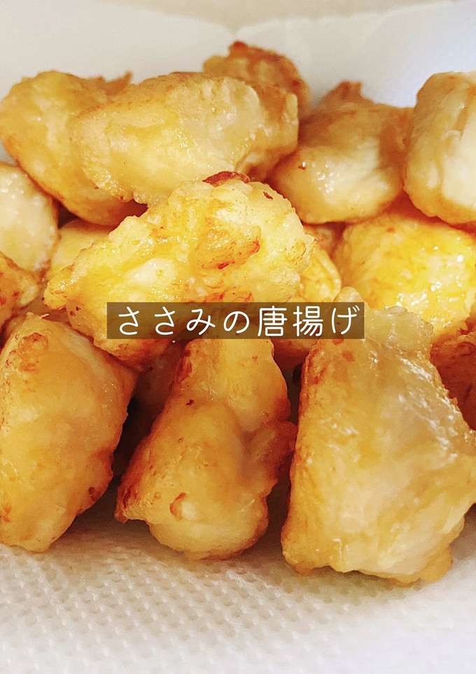 ささみの唐揚げ-レシピのメイン写真