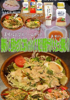美味ドレわさびごまドレ味どり野菜サラダ！-レシピのメイン写真